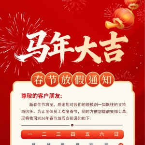 2026年春节放假通知